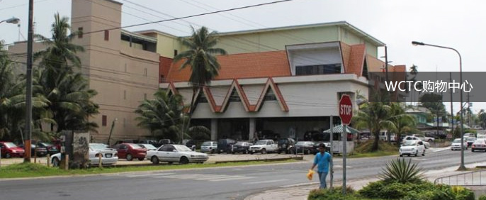 WCTC購物中心(WCTC Shopping Center)