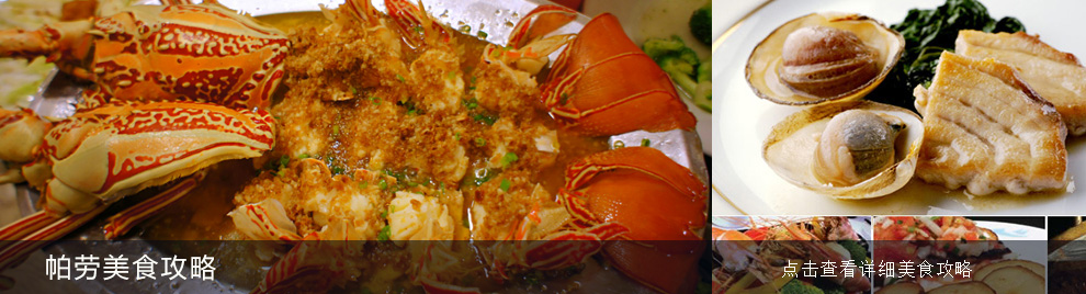 帕勞美食攻略