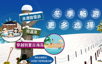 冬季旅游