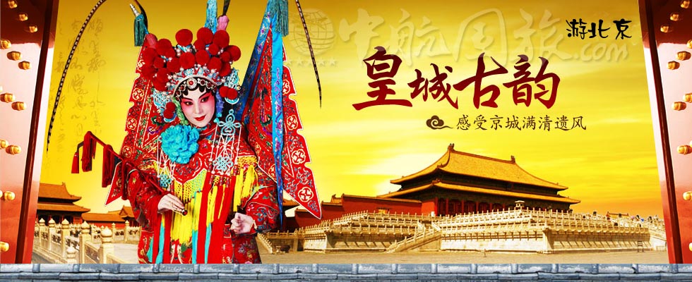 廣州到北京旅游報價