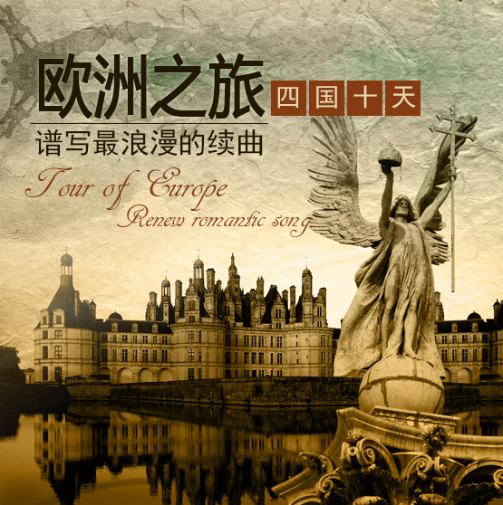 歐洲四國游