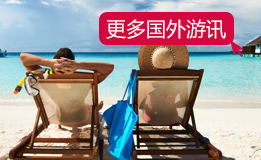出境游迅
