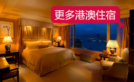 港澳臺住宿