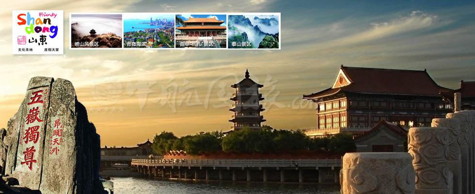 廣州到山東旅游報價