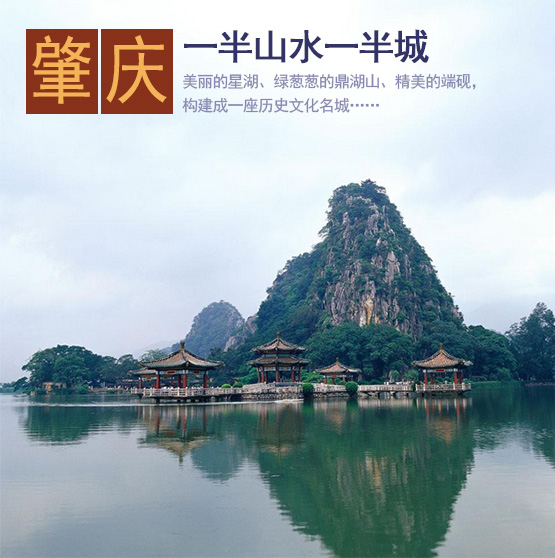 肇慶旅游線路