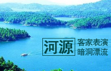 河源萬綠湖兩日游