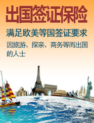 歐洲申根簽證保險