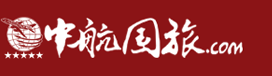中航國旅官方網