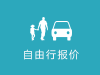 自由行最新報價
