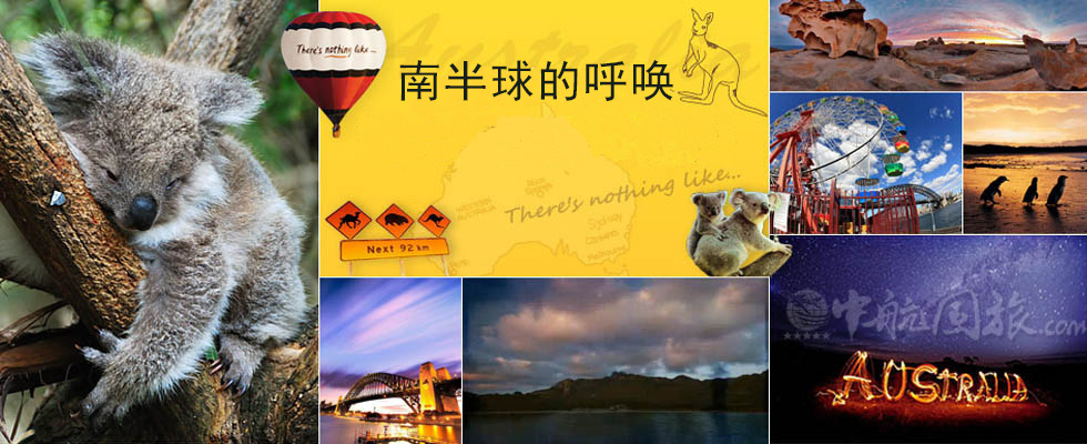 澳大利亞新西蘭旅游報價