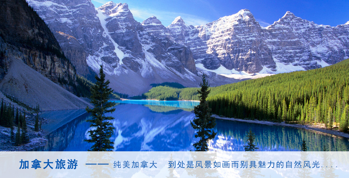 加拿大旅游報價
