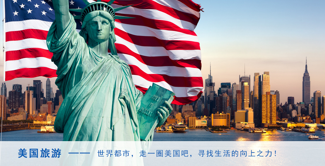 美國旅游報價